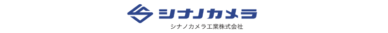 シナノカメラ工業株式会社